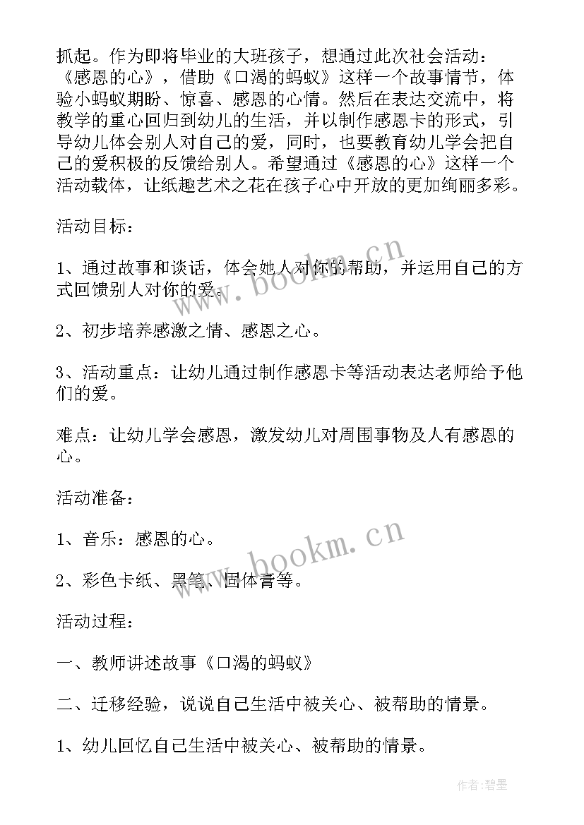 大班安全教育开学活动方案 大班安全教育活动方案(精选5篇)