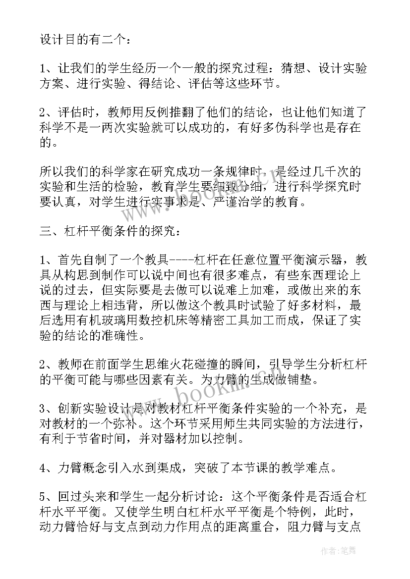 2023年杠杆的教学反思教学设计 杠杆的教学反思(汇总8篇)