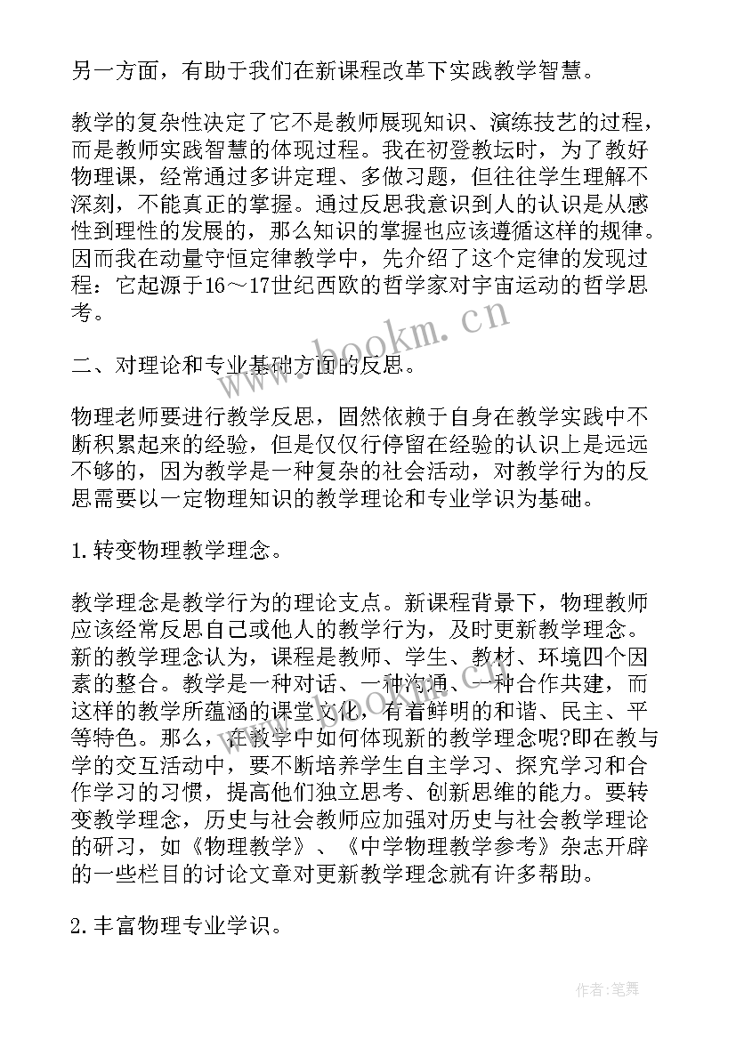 2023年杠杆的教学反思教学设计 杠杆的教学反思(汇总8篇)