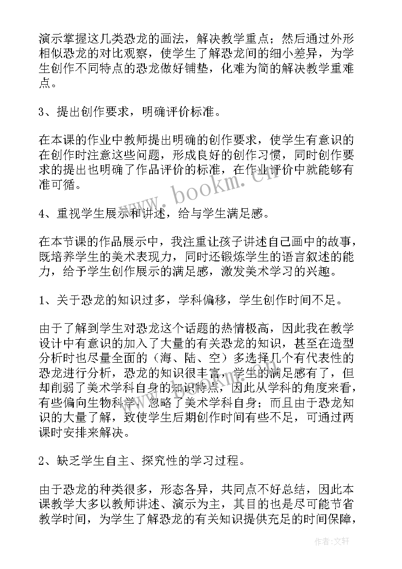 人教恐龙世界教学反思(大全5篇)