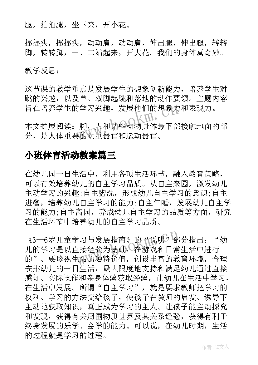 2023年小班体育活动教案(汇总5篇)