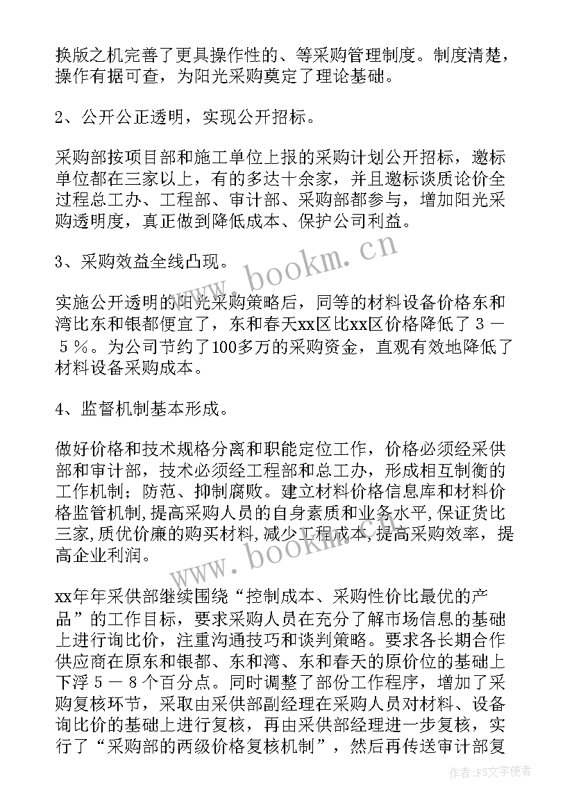 最新采购部的计划 采购部工作计划(精选7篇)