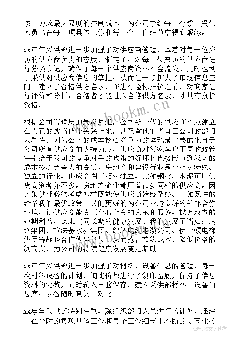 最新采购部的计划 采购部工作计划(精选7篇)