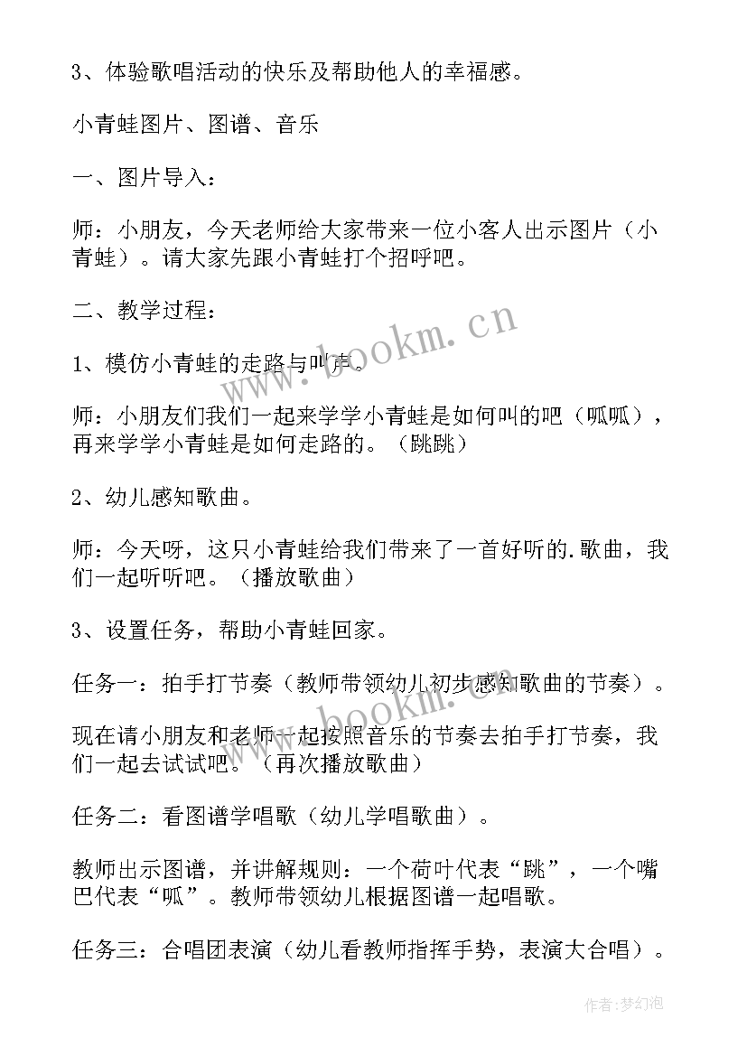 最新幼儿园音乐活动 幼儿园音乐活动教案(优秀8篇)