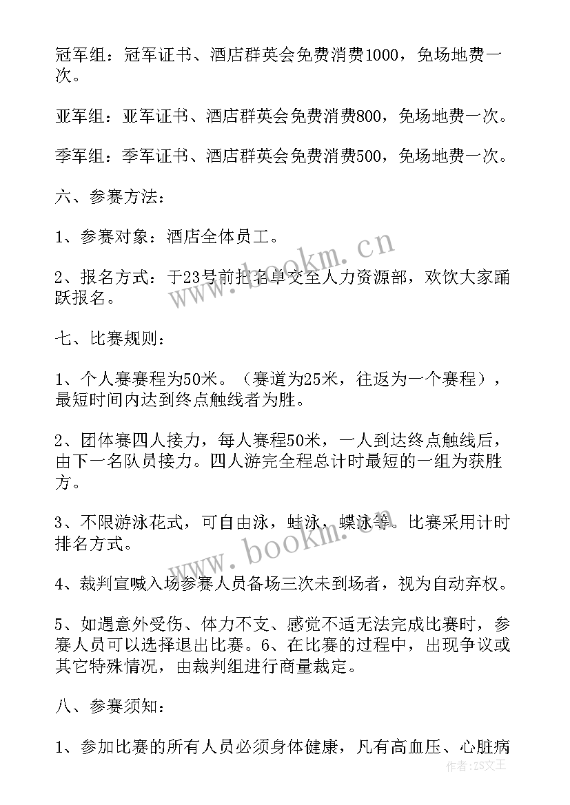 工会游泳比赛方案 游泳活动方案(优秀7篇)