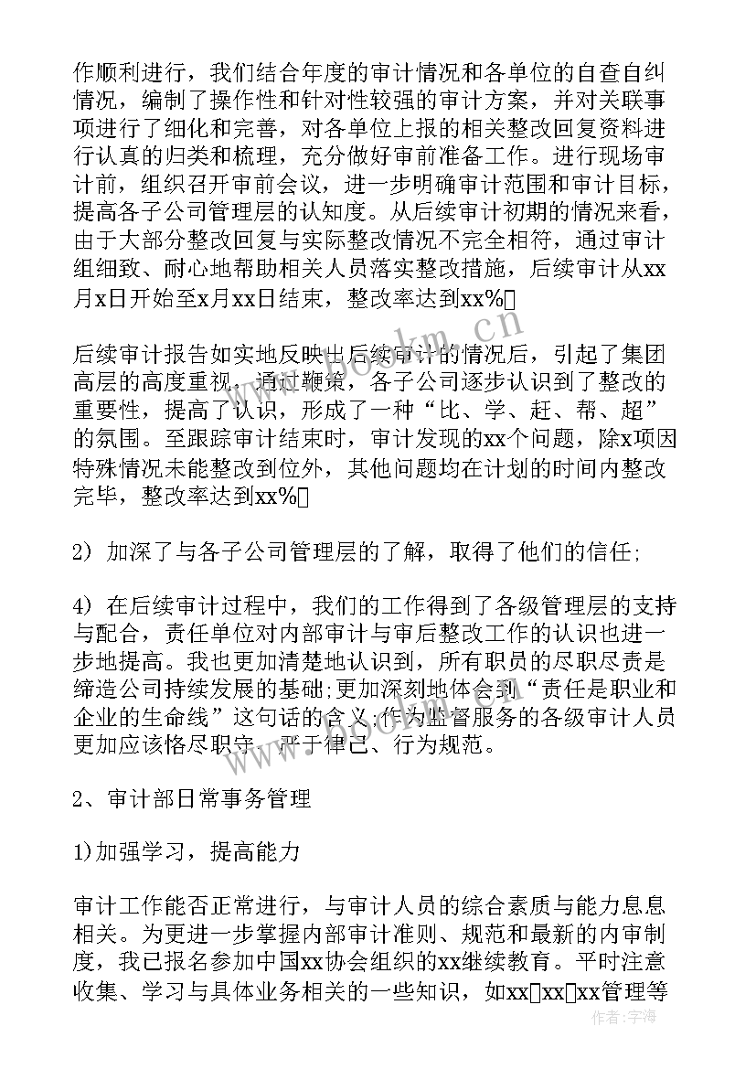 2023年审计助理升职工作总结(精选5篇)