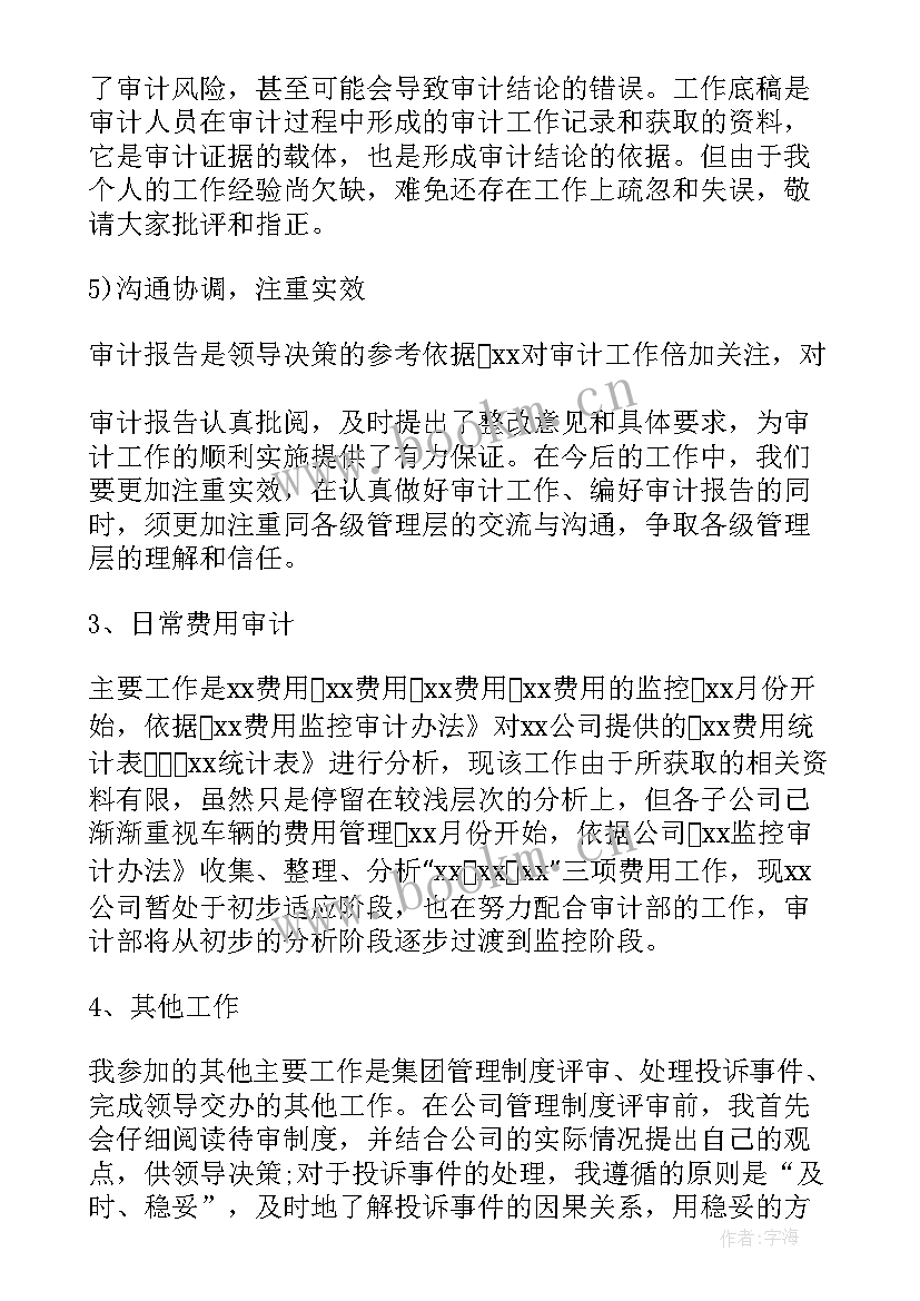 2023年审计助理升职工作总结(精选5篇)