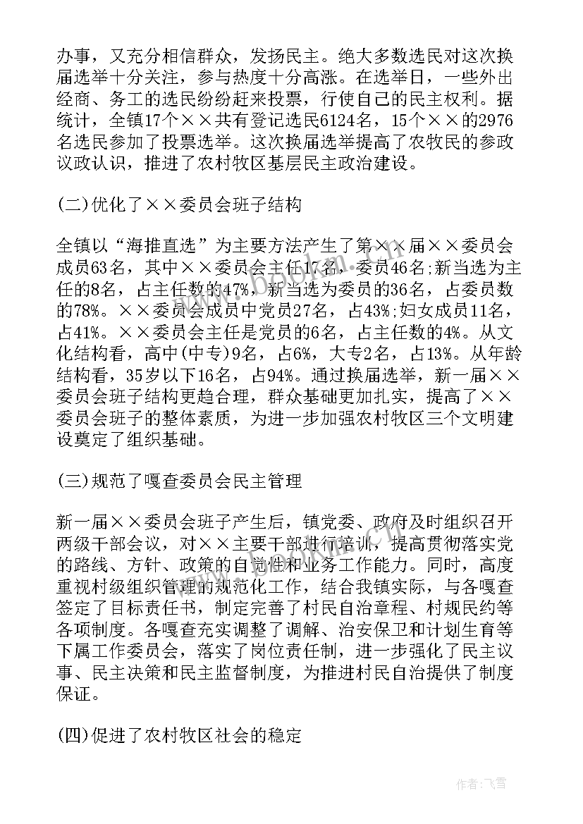 2023年监狱支部书记述职述廉报告(汇总7篇)