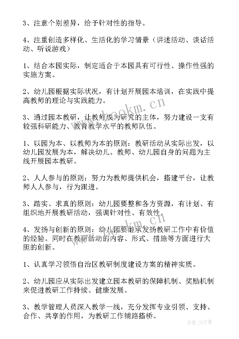 幼儿园跳绳的课题题目 幼儿园教研活动方案(精选8篇)