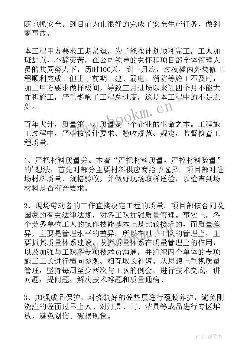 最新年度工程总结报告 工程年度工作总结报告(大全6篇)