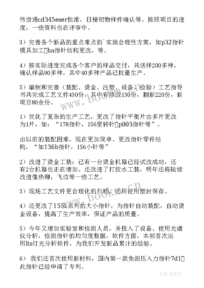 最新年度工程总结报告 工程年度工作总结报告(大全6篇)