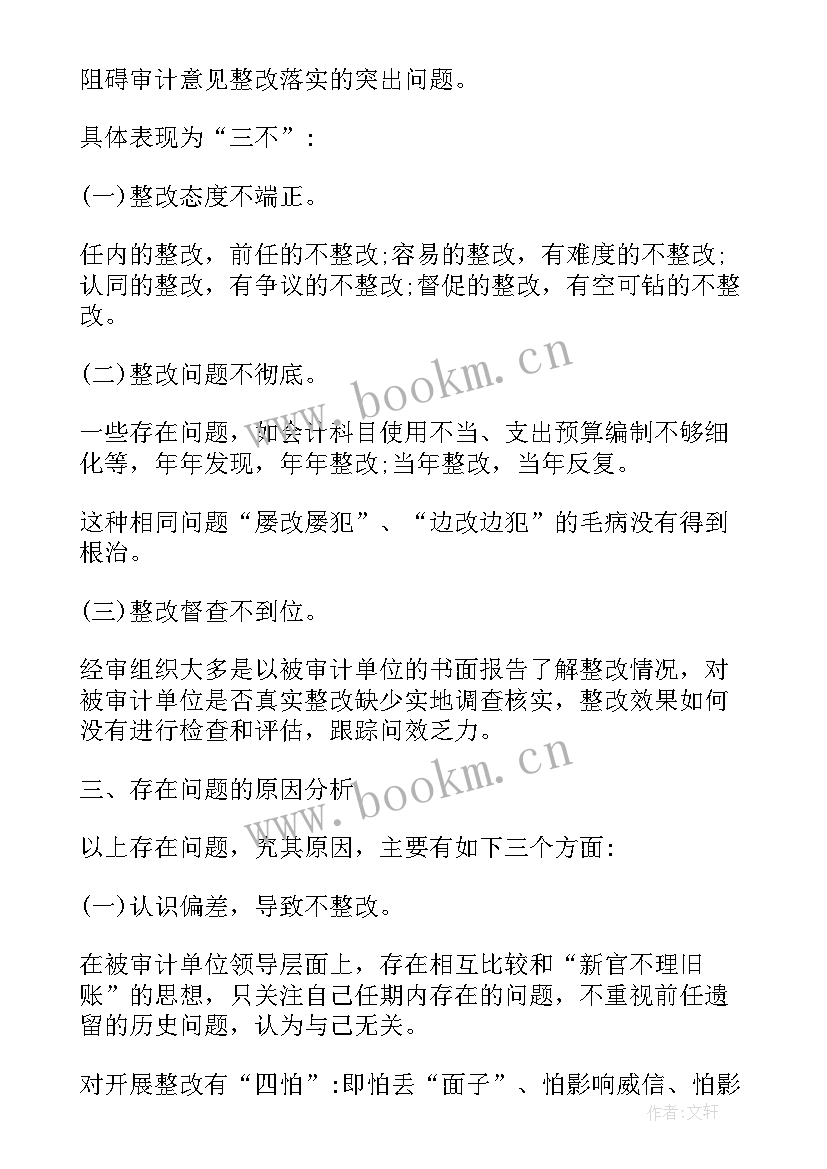 审计报告整改情况报告整改措施整改情况(优质10篇)