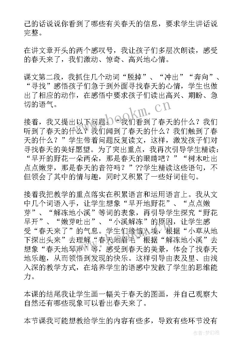 最新中班画春天教案反思(优秀8篇)