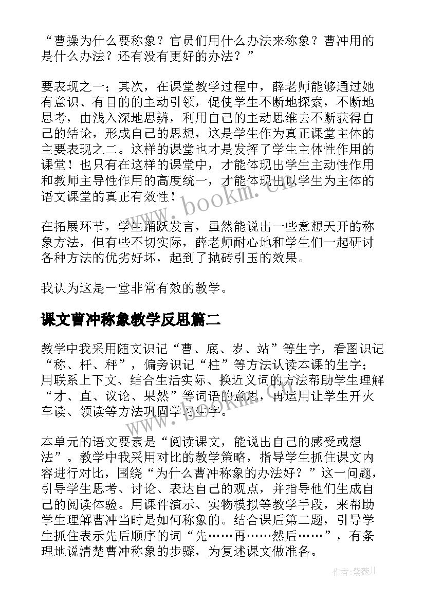 2023年课文曹冲称象教学反思(优质10篇)