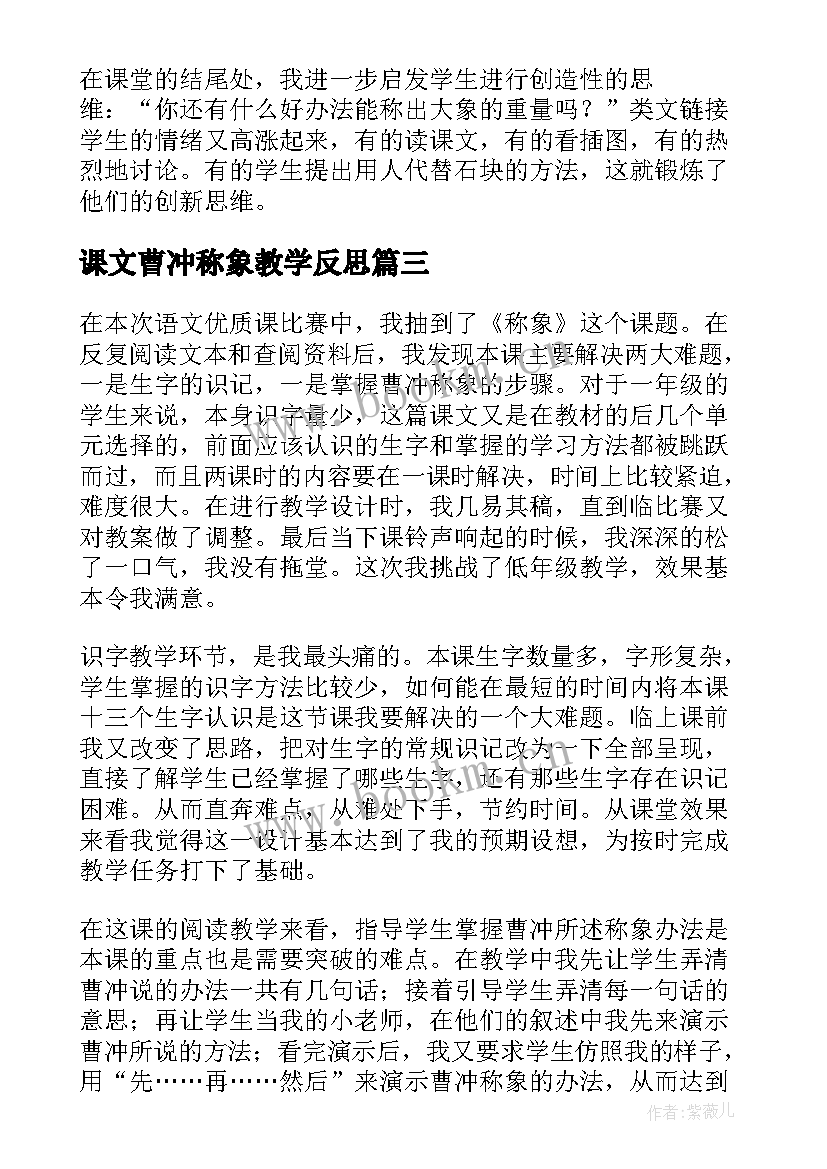 2023年课文曹冲称象教学反思(优质10篇)