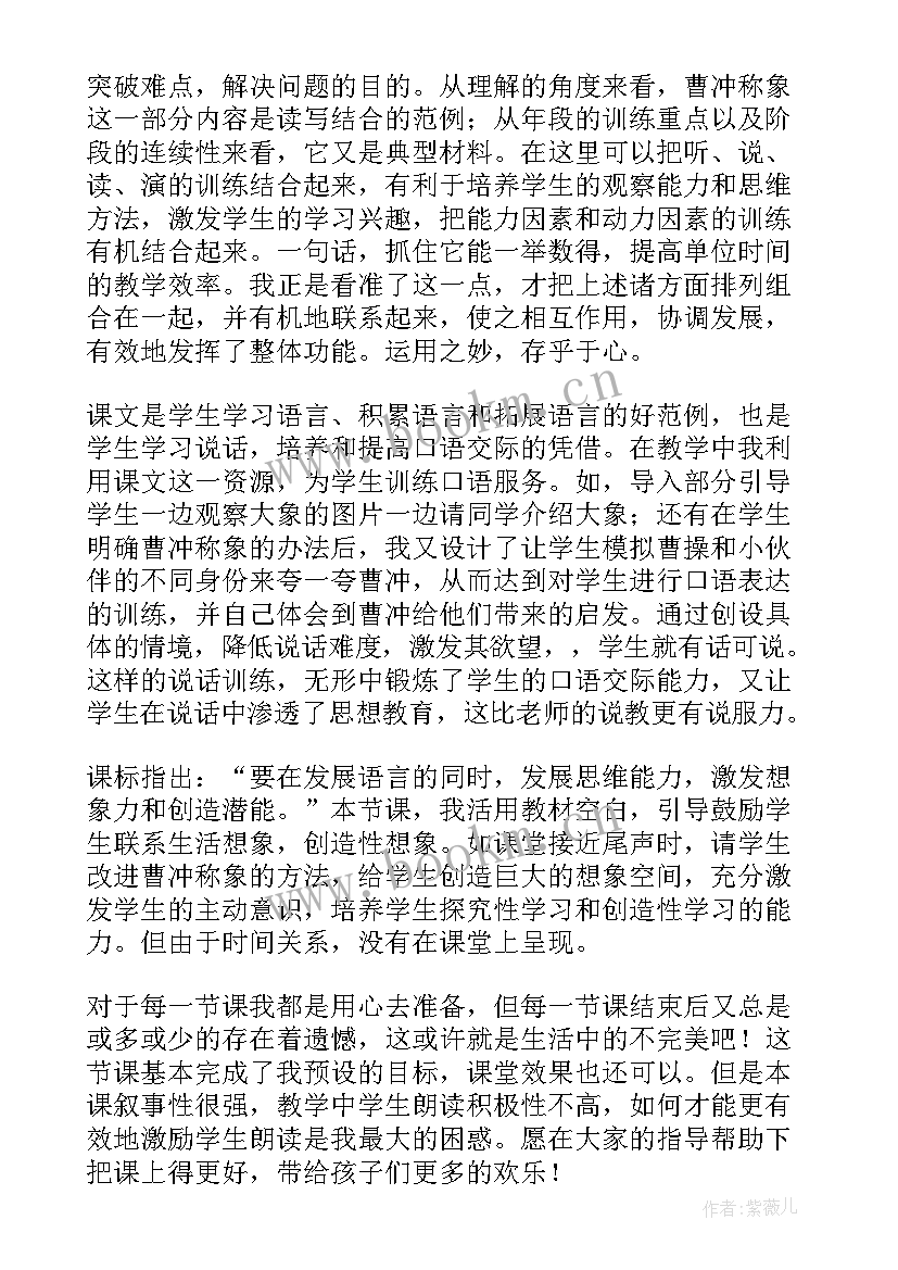 2023年课文曹冲称象教学反思(优质10篇)