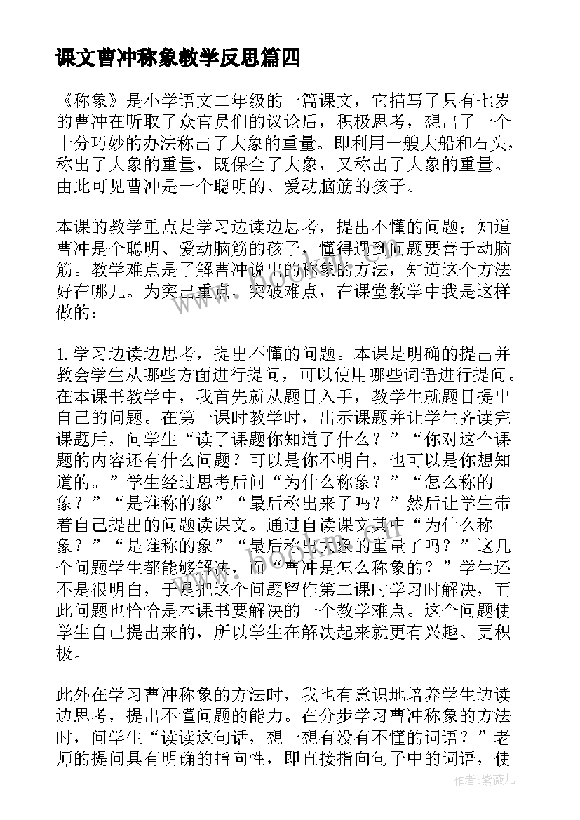 2023年课文曹冲称象教学反思(优质10篇)