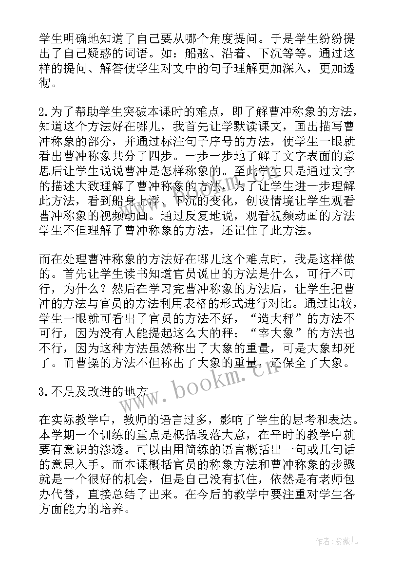 2023年课文曹冲称象教学反思(优质10篇)