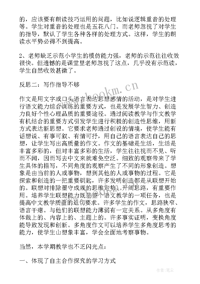 2023年悯农其二教学反思 五年级数学教学反思(模板9篇)