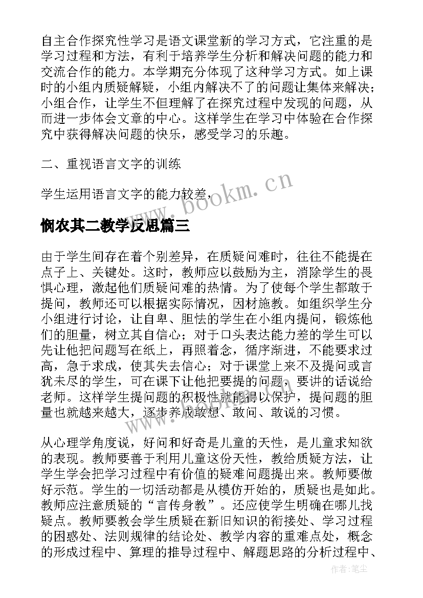 2023年悯农其二教学反思 五年级数学教学反思(模板9篇)