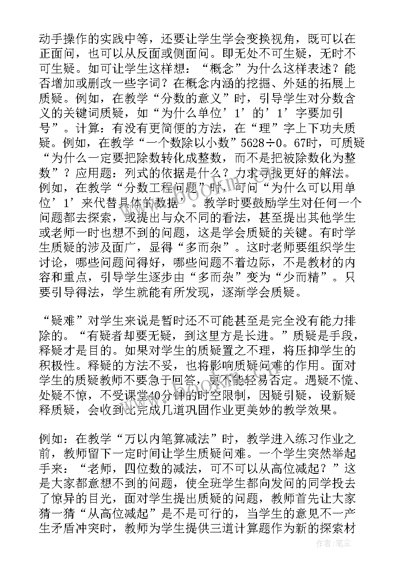 2023年悯农其二教学反思 五年级数学教学反思(模板9篇)