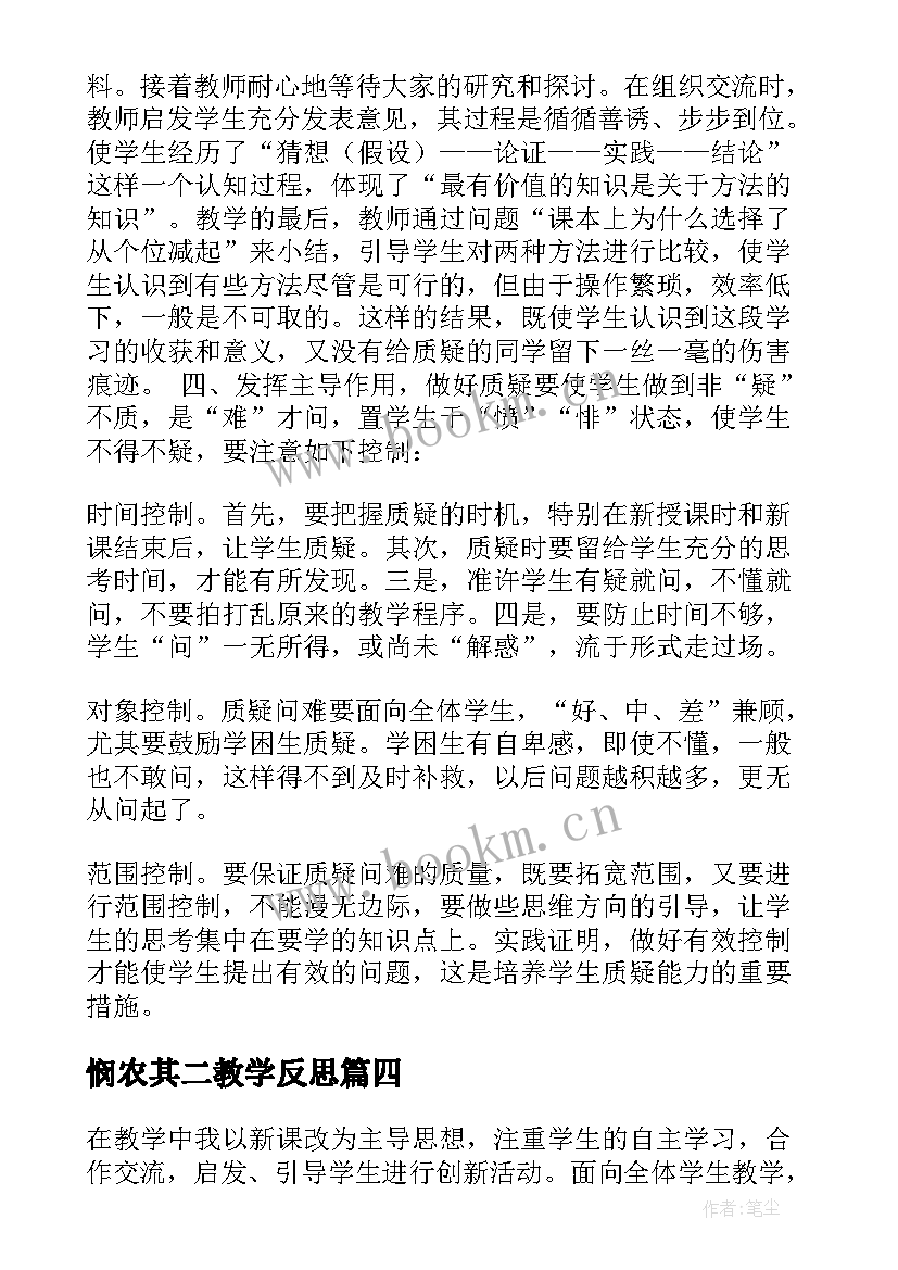 2023年悯农其二教学反思 五年级数学教学反思(模板9篇)