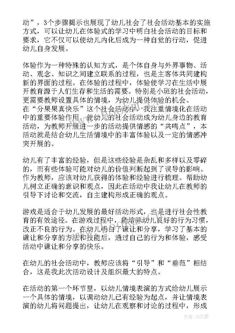 2023年小班社会运水果教学反思 小班社会教学反思(模板8篇)