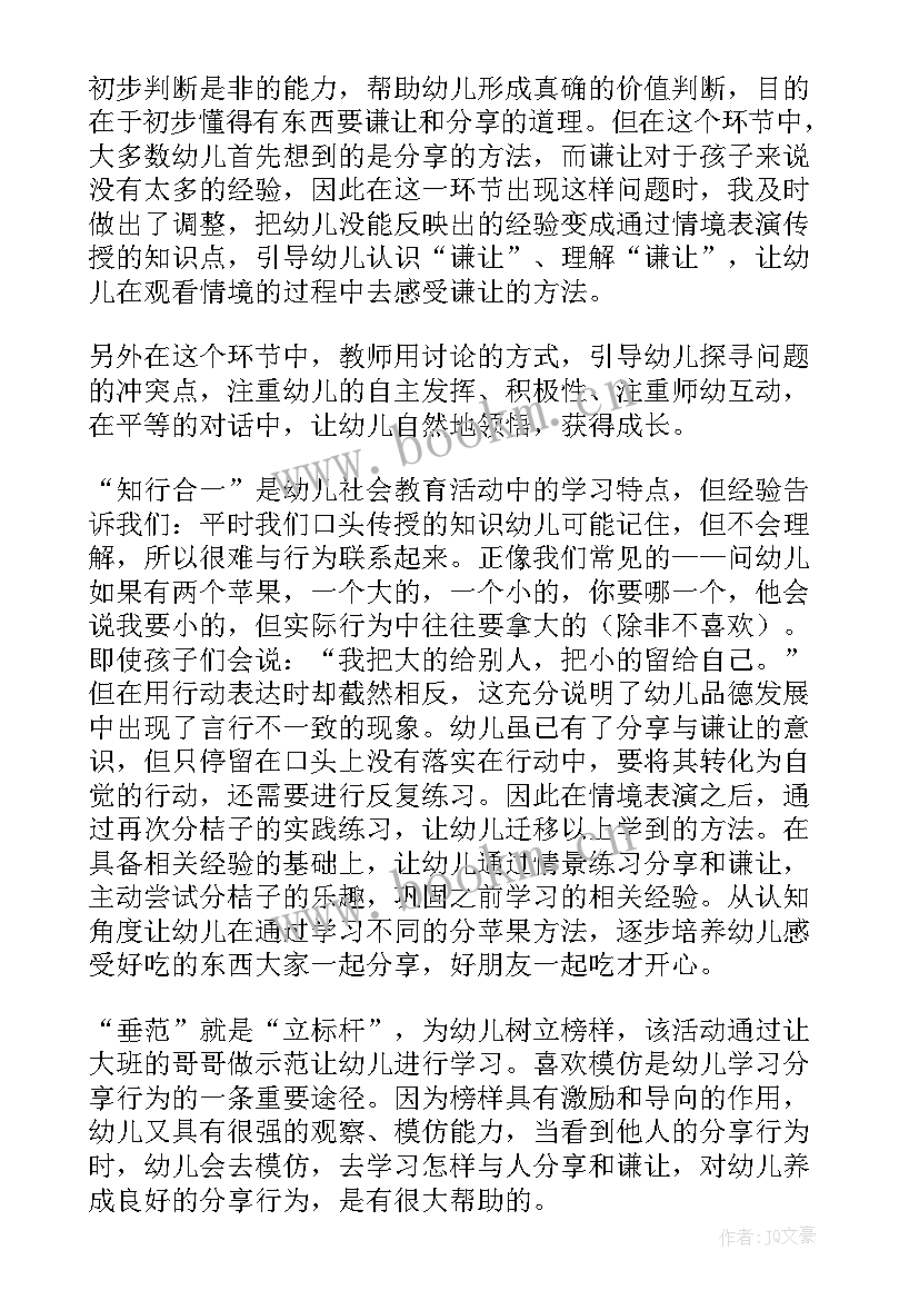 2023年小班社会运水果教学反思 小班社会教学反思(模板8篇)