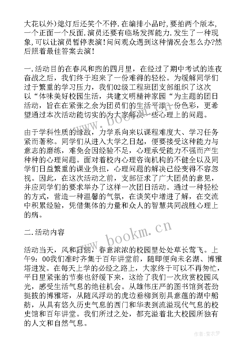 最新团支部团日活动方案(优质8篇)