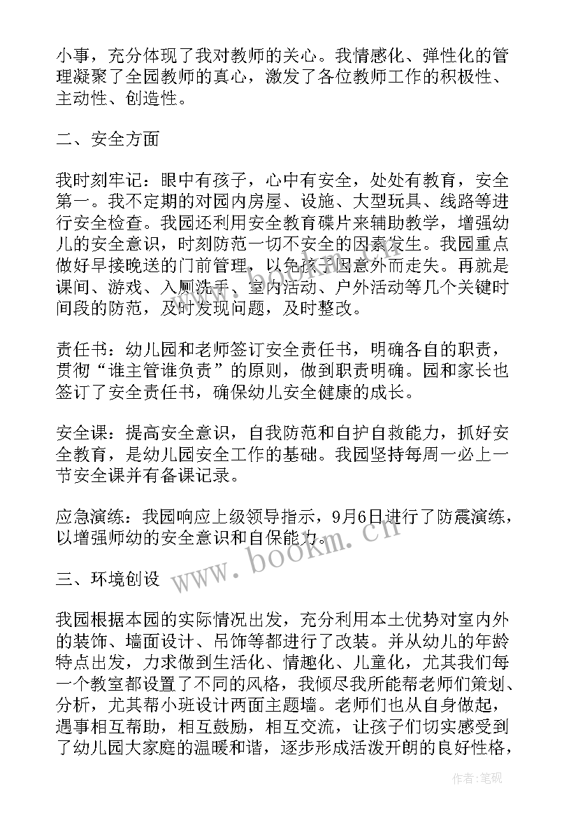 2023年园长幼儿园学期末总结(精选5篇)