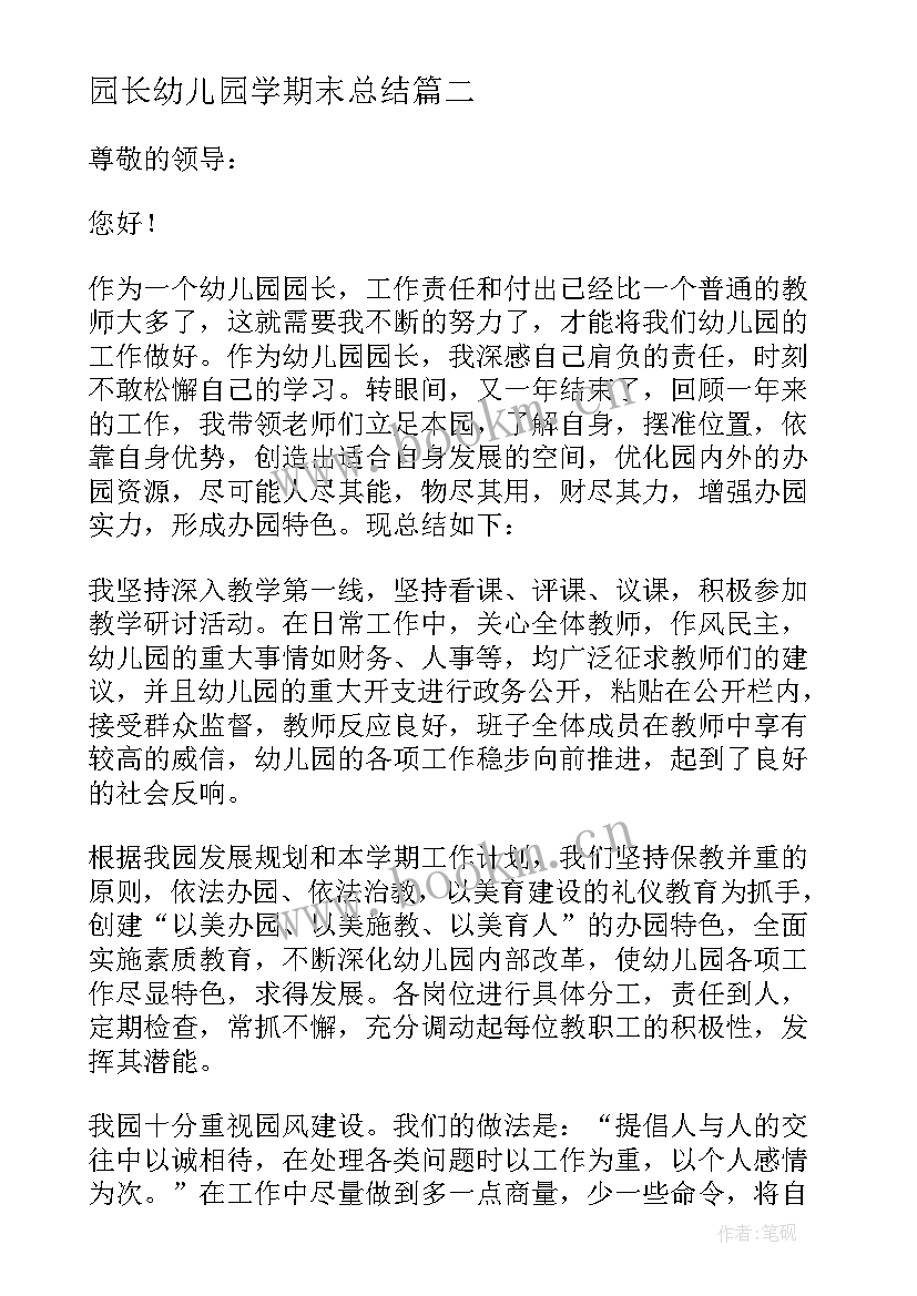 2023年园长幼儿园学期末总结(精选5篇)