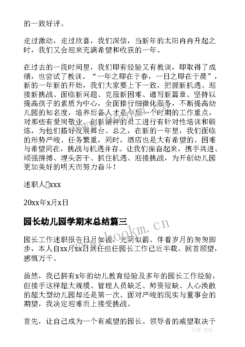 2023年园长幼儿园学期末总结(精选5篇)