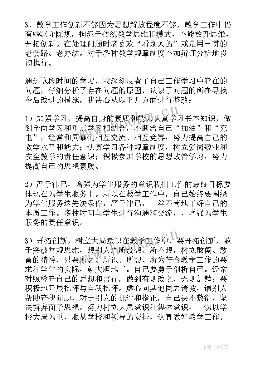 最新党员干部自查报告及整改措施 党员教师自查报告及整改措施(优质5篇)