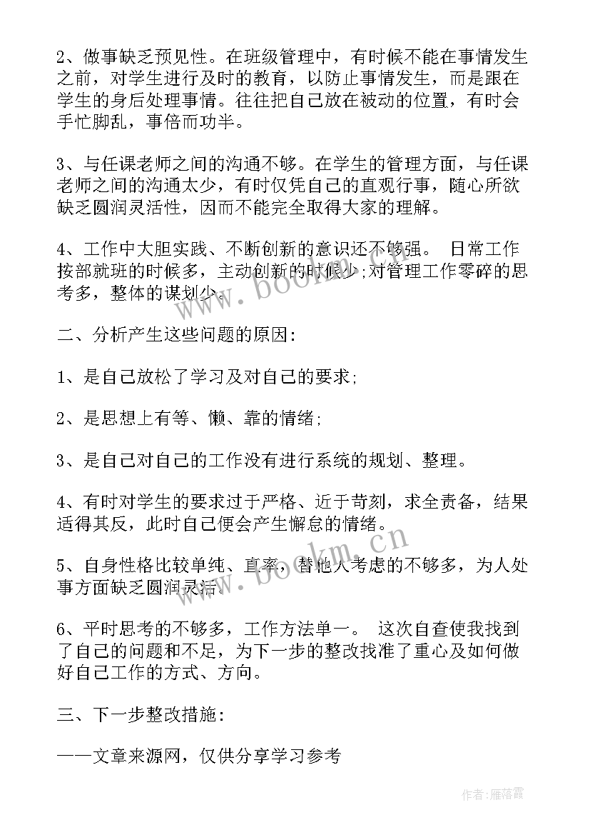 最新党员干部自查报告及整改措施 党员教师自查报告及整改措施(优质5篇)