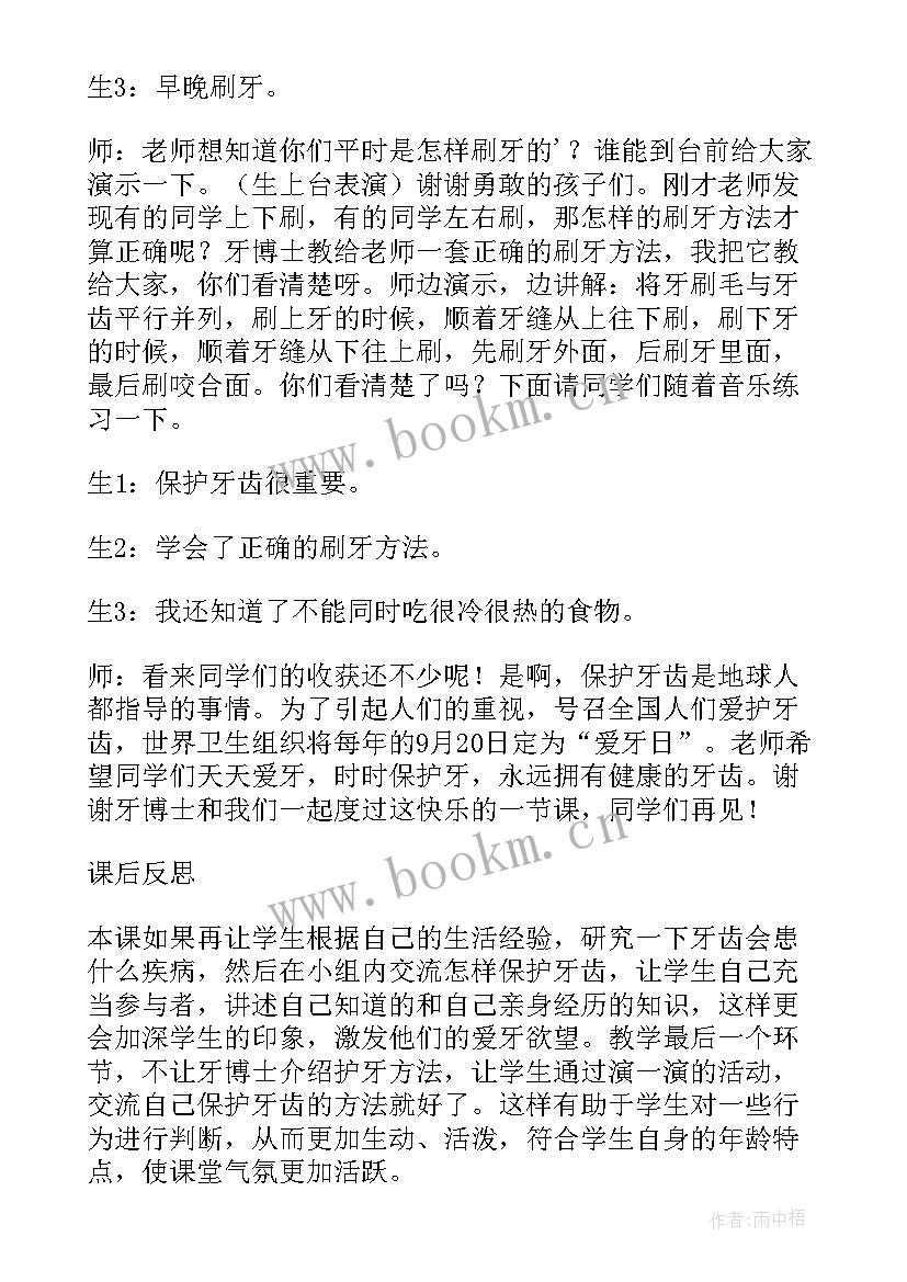 最新牙齿的清洁教学反思 地球清洁工教学反思(实用5篇)