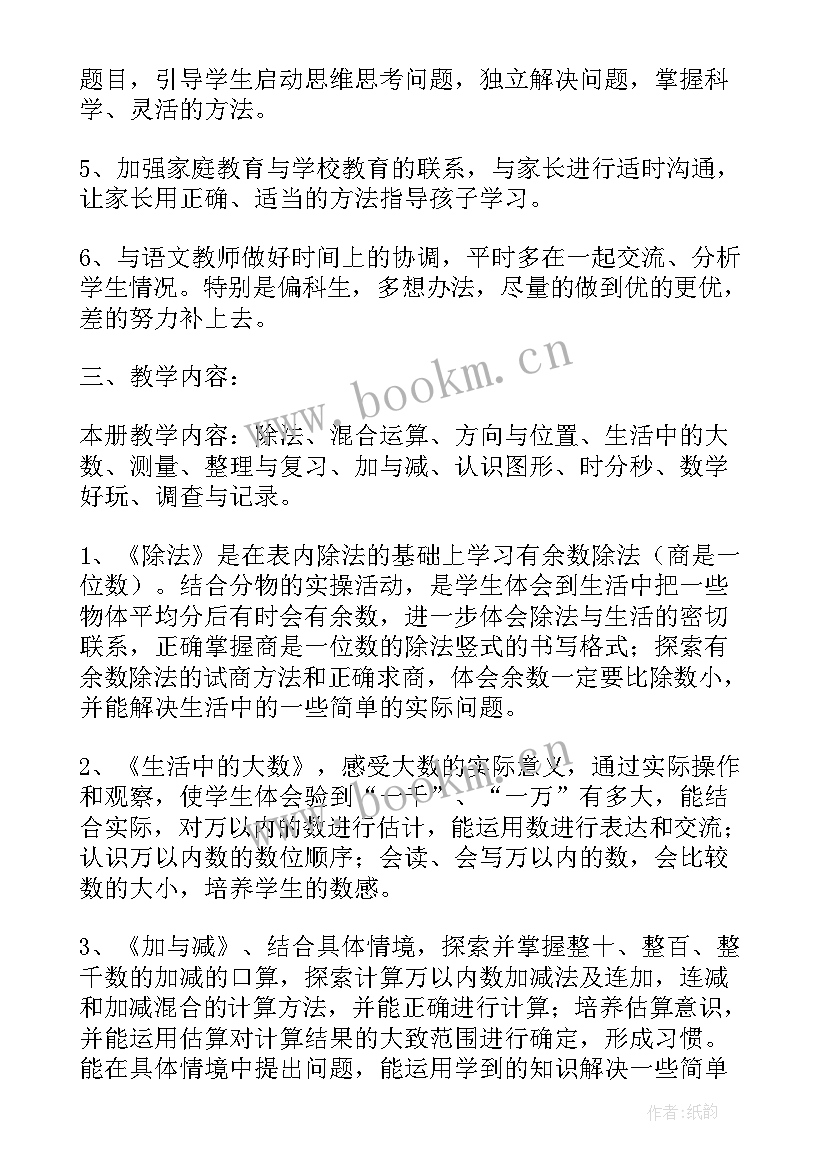 最新北师大数学二年级教学计划教学目标(通用9篇)