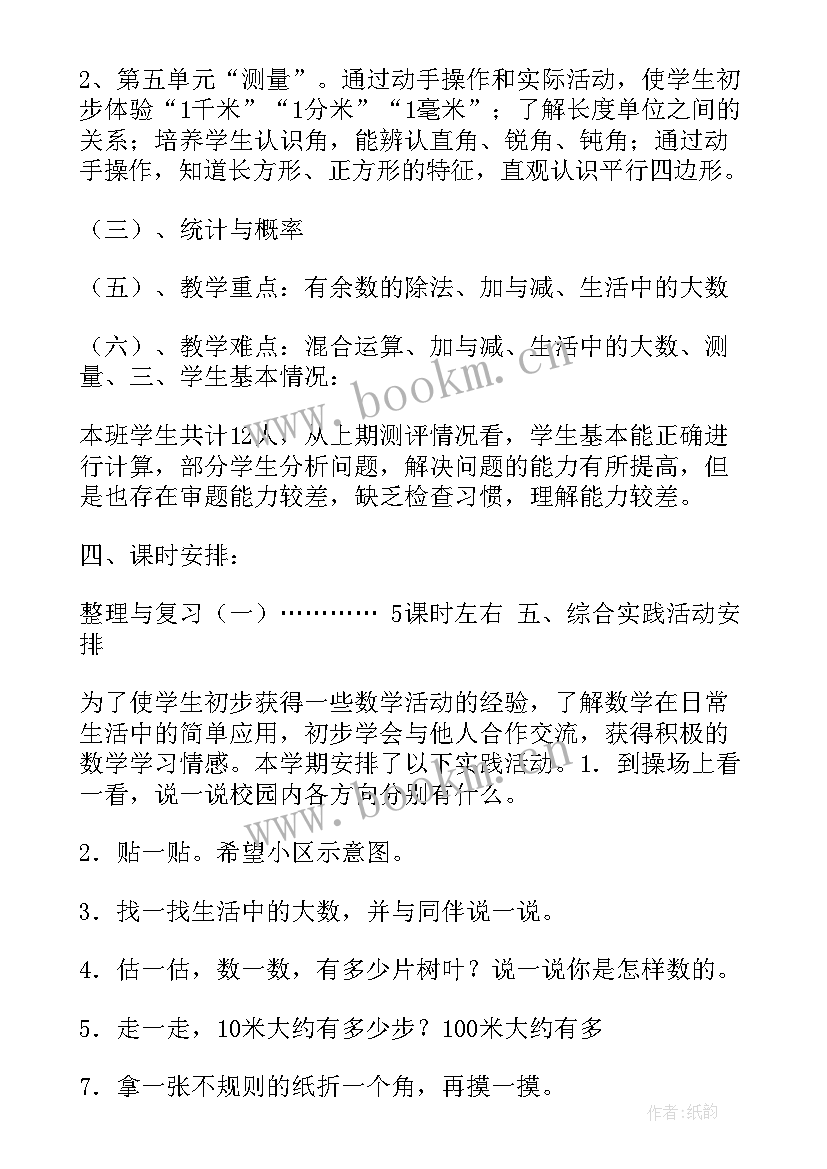 最新北师大数学二年级教学计划教学目标(通用9篇)