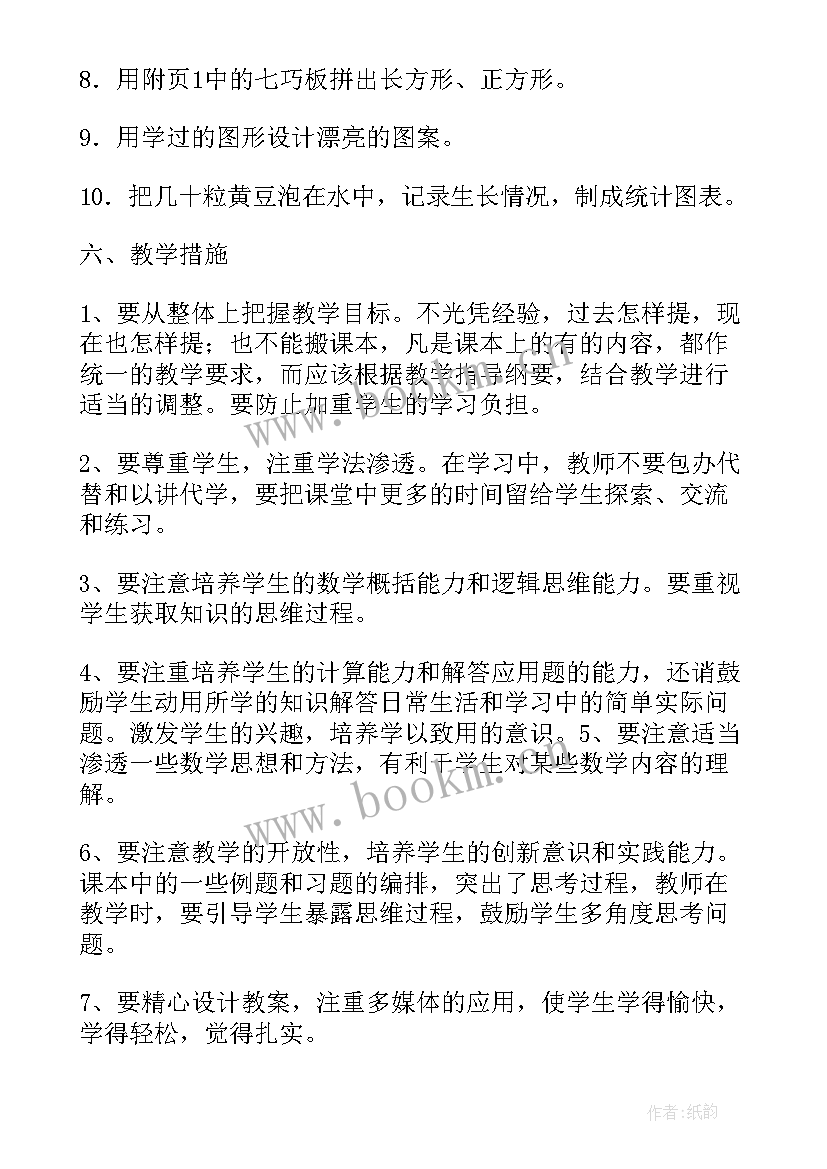 最新北师大数学二年级教学计划教学目标(通用9篇)