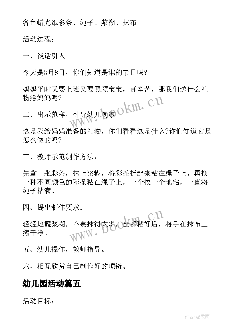 2023年幼儿园活动 幼儿园活动反思幼儿园活动反思总结(汇总7篇)