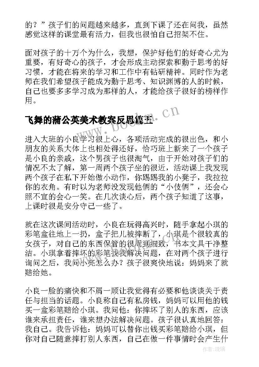 2023年飞舞的蒲公英美术教案反思(通用6篇)