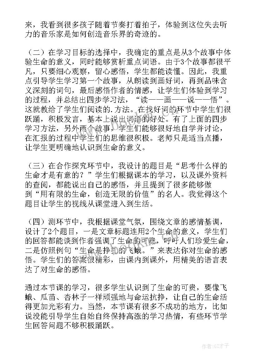 幼儿园生命的历程教学反思 生命生命教学反思(汇总9篇)