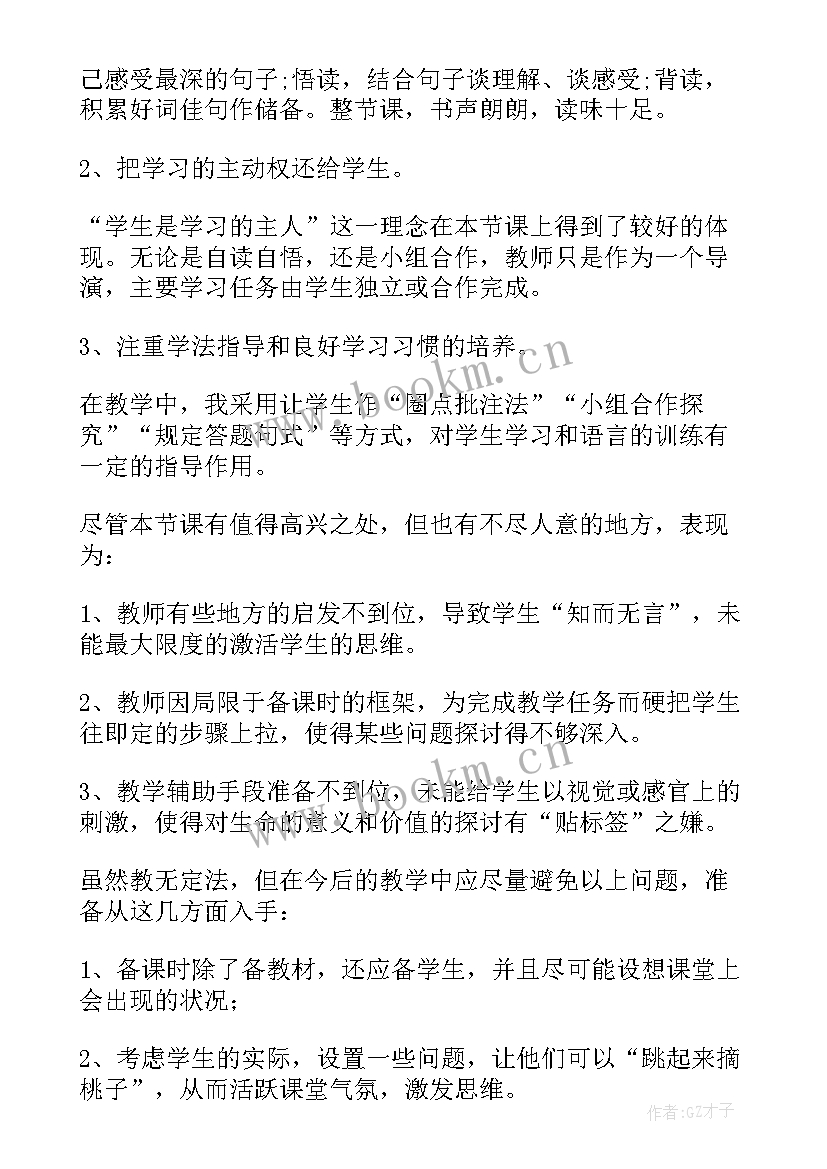 幼儿园生命的历程教学反思 生命生命教学反思(汇总9篇)