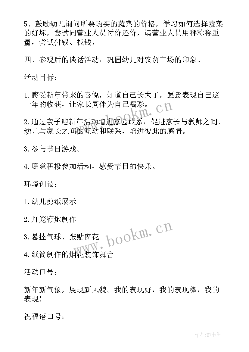 小班逛超市教案 幼儿园远足超市活动方案(优质8篇)