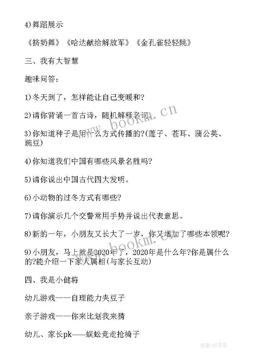 小班逛超市教案 幼儿园远足超市活动方案(优质8篇)