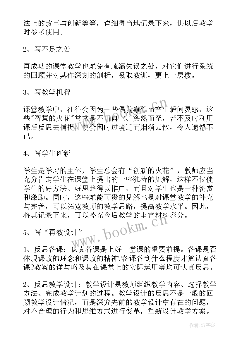 选材教学实录 写作教学反思(大全5篇)