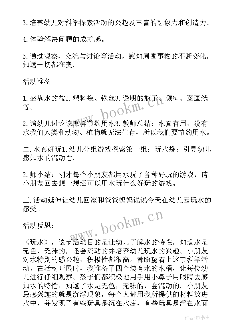 最新好玩的圈圈游戏教案 学前班好玩的水科学活动教案(精选7篇)