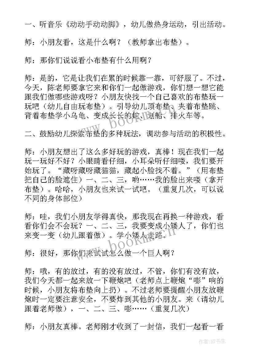 最新好玩的圈圈游戏教案 学前班好玩的水科学活动教案(精选7篇)