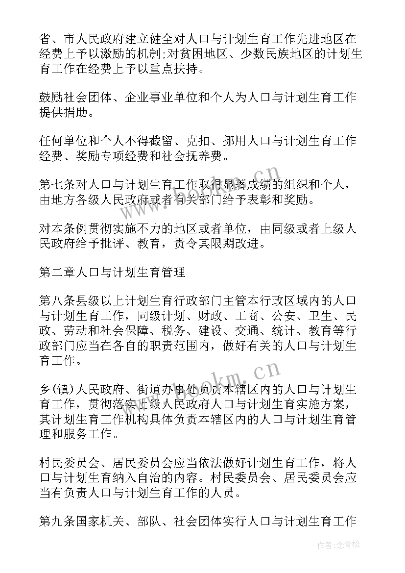 最新四川省计划生育实施细则 四川省筑梦计划心得体会(通用5篇)