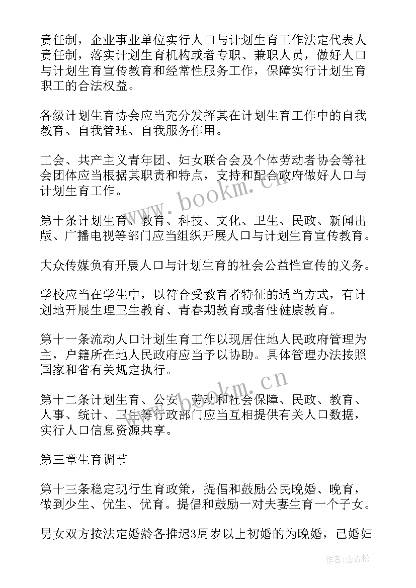 最新四川省计划生育实施细则 四川省筑梦计划心得体会(通用5篇)