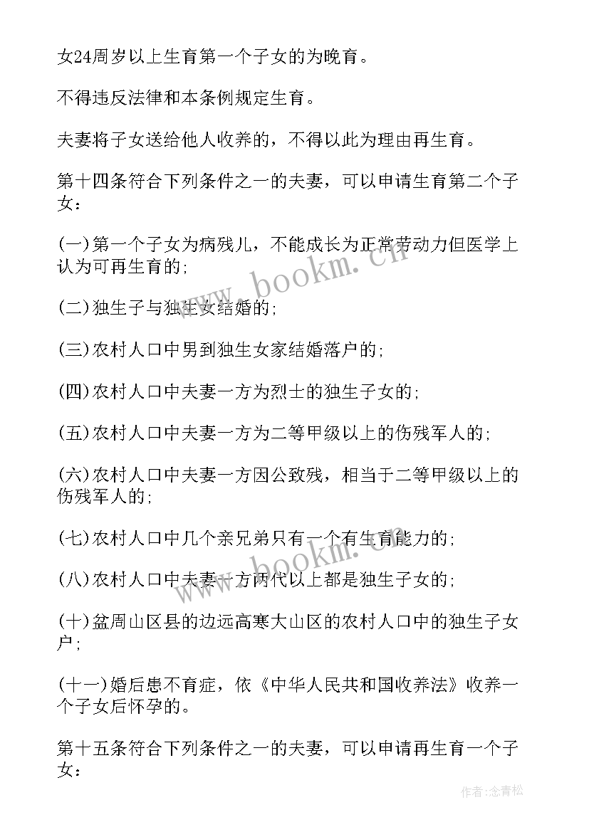 最新四川省计划生育实施细则 四川省筑梦计划心得体会(通用5篇)